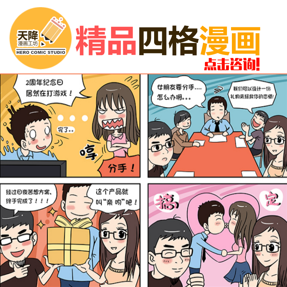 从四格漫画到网站建设 创意设计的全链条服务